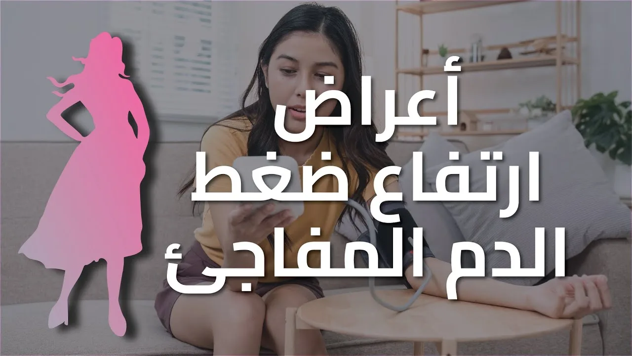 6 عوامل تؤثر على فعالية أدوية ضغط الدم