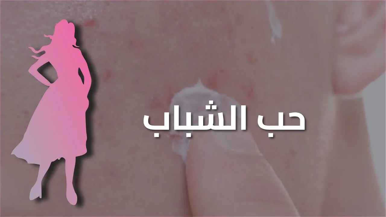 أفضل 5 حلول سريعة للتخلص من حب الشباب في المؤخرة