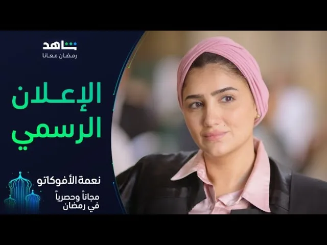 قائمة مسلسلات رمضان 2024